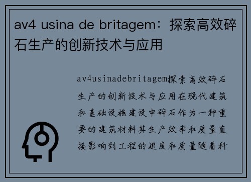 av4 usina de britagem：探索高效碎石生产的创新技术与应用